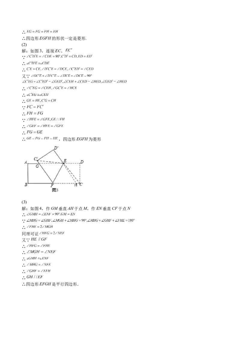 第06课特殊平行四边形解答题（难点1-动态几何）（解析版）_北师大初中数学_9上-北师大版初中数学_05习题试卷_1课时练习_同步练习（第2套）