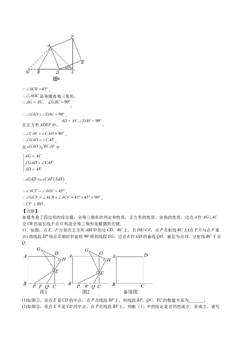 第06课特殊平行四边形解答题（难点1-动态几何）（解析版）_北师大初中数学_9上-北师大版初中数学_05习题试卷_1课时练习_同步练习（第2套）