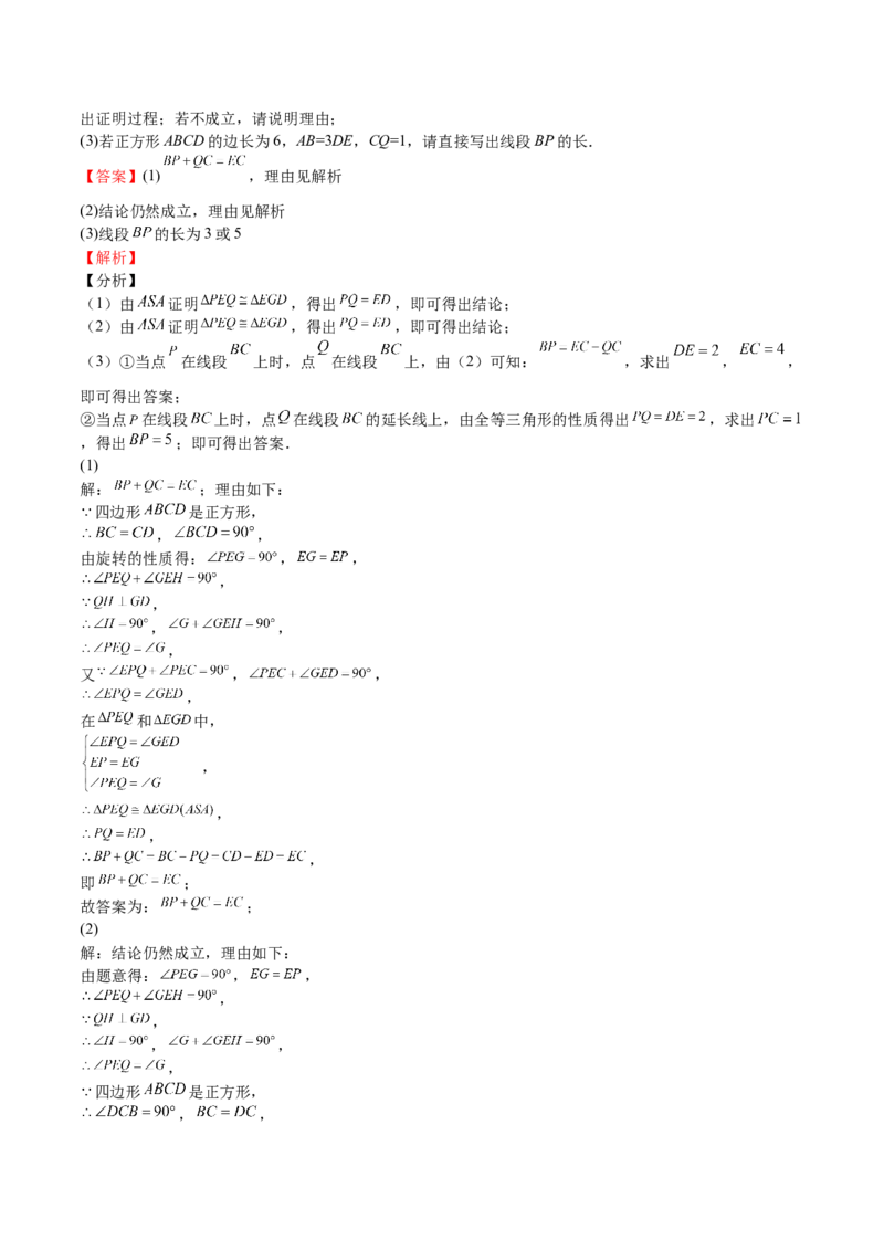 第06课特殊平行四边形解答题（难点1-动态几何）（解析版）_北师大初中数学_9上-北师大版初中数学_05习题试卷_1课时练习_同步练习（第2套）