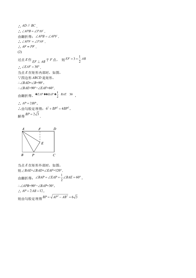 第06课特殊平行四边形解答题（难点1-动态几何）（解析版）_北师大初中数学_9上-北师大版初中数学_05习题试卷_1课时练习_同步练习（第2套）