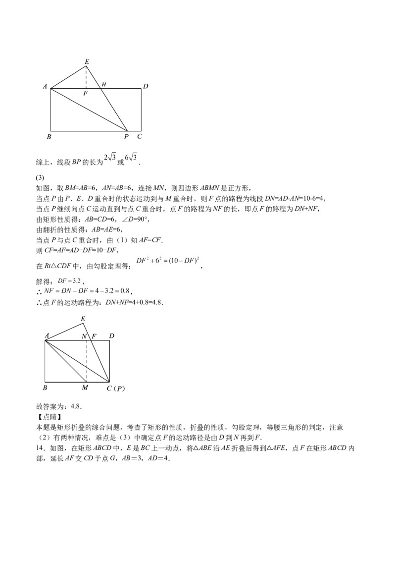 第06课特殊平行四边形解答题（难点1-动态几何）（解析版）_北师大初中数学_9上-北师大版初中数学_05习题试卷_1课时练习_同步练习（第2套）