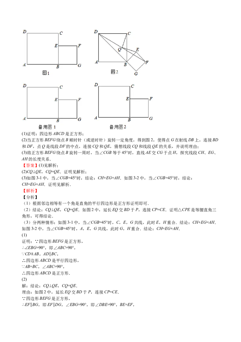 第06课特殊平行四边形解答题（难点1-动态几何）（解析版）_北师大初中数学_9上-北师大版初中数学_05习题试卷_1课时练习_同步练习（第2套）