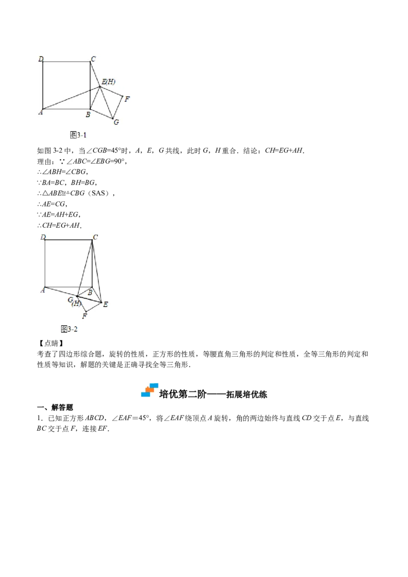 第06课特殊平行四边形解答题（难点1-动态几何）（解析版）_北师大初中数学_9上-北师大版初中数学_05习题试卷_1课时练习_同步练习（第2套）