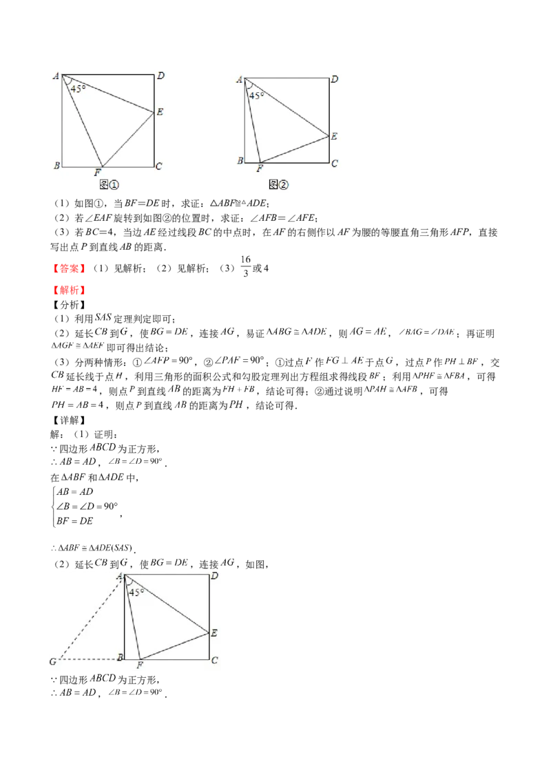 第06课特殊平行四边形解答题（难点1-动态几何）（解析版）_北师大初中数学_9上-北师大版初中数学_05习题试卷_1课时练习_同步练习（第2套）