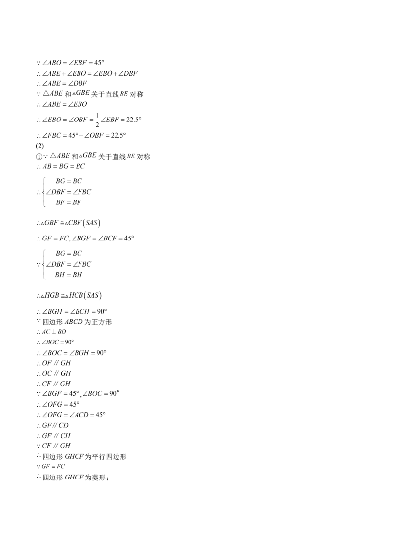 第06课特殊平行四边形解答题（难点1-动态几何）（解析版）_北师大初中数学_9上-北师大版初中数学_05习题试卷_1课时练习_同步练习（第2套）