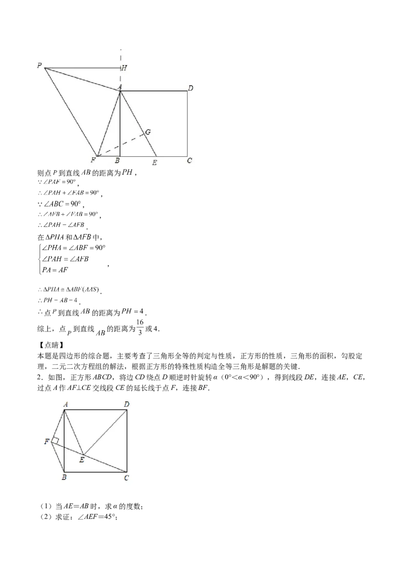 第06课特殊平行四边形解答题（难点1-动态几何）（解析版）_北师大初中数学_9上-北师大版初中数学_05习题试卷_1课时练习_同步练习（第2套）