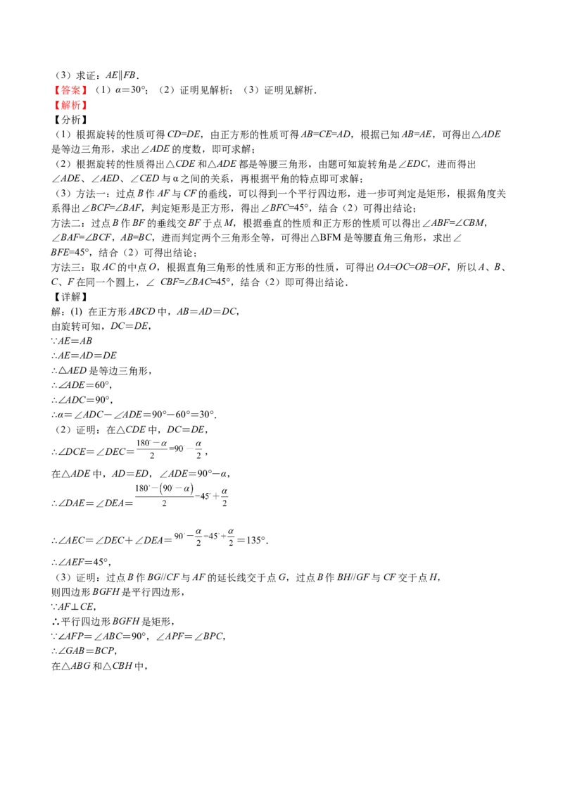 第06课特殊平行四边形解答题（难点1-动态几何）（解析版）_北师大初中数学_9上-北师大版初中数学_05习题试卷_1课时练习_同步练习（第2套）