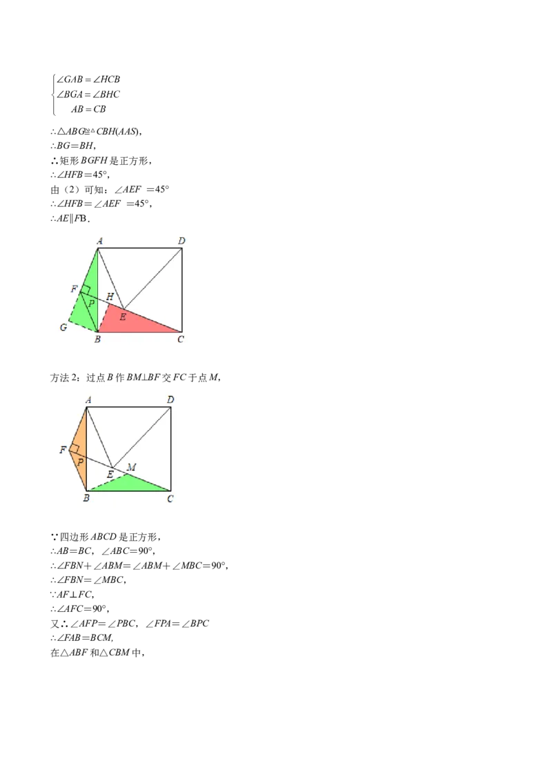 第06课特殊平行四边形解答题（难点1-动态几何）（解析版）_北师大初中数学_9上-北师大版初中数学_05习题试卷_1课时练习_同步练习（第2套）