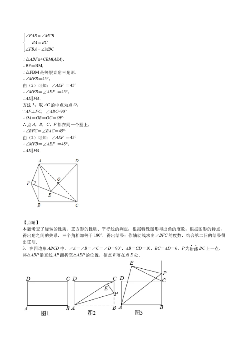 第06课特殊平行四边形解答题（难点1-动态几何）（解析版）_北师大初中数学_9上-北师大版初中数学_05习题试卷_1课时练习_同步练习（第2套）