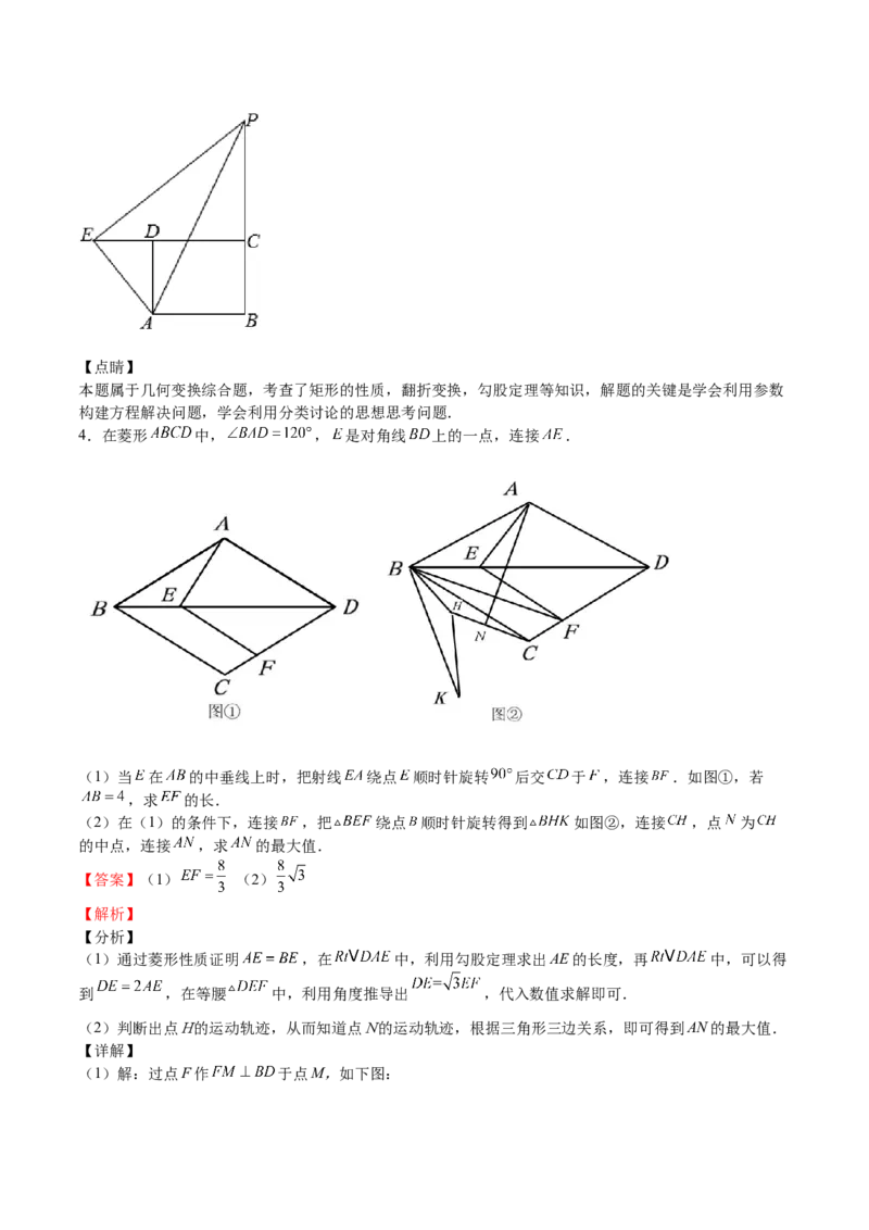第06课特殊平行四边形解答题（难点1-动态几何）（解析版）_北师大初中数学_9上-北师大版初中数学_05习题试卷_1课时练习_同步练习（第2套）