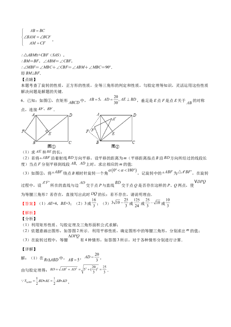 第06课特殊平行四边形解答题（难点1-动态几何）（解析版）_北师大初中数学_9上-北师大版初中数学_05习题试卷_1课时练习_同步练习（第2套）