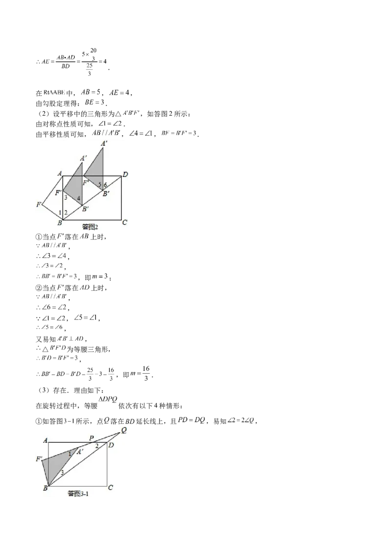 第06课特殊平行四边形解答题（难点1-动态几何）（解析版）_北师大初中数学_9上-北师大版初中数学_05习题试卷_1课时练习_同步练习（第2套）