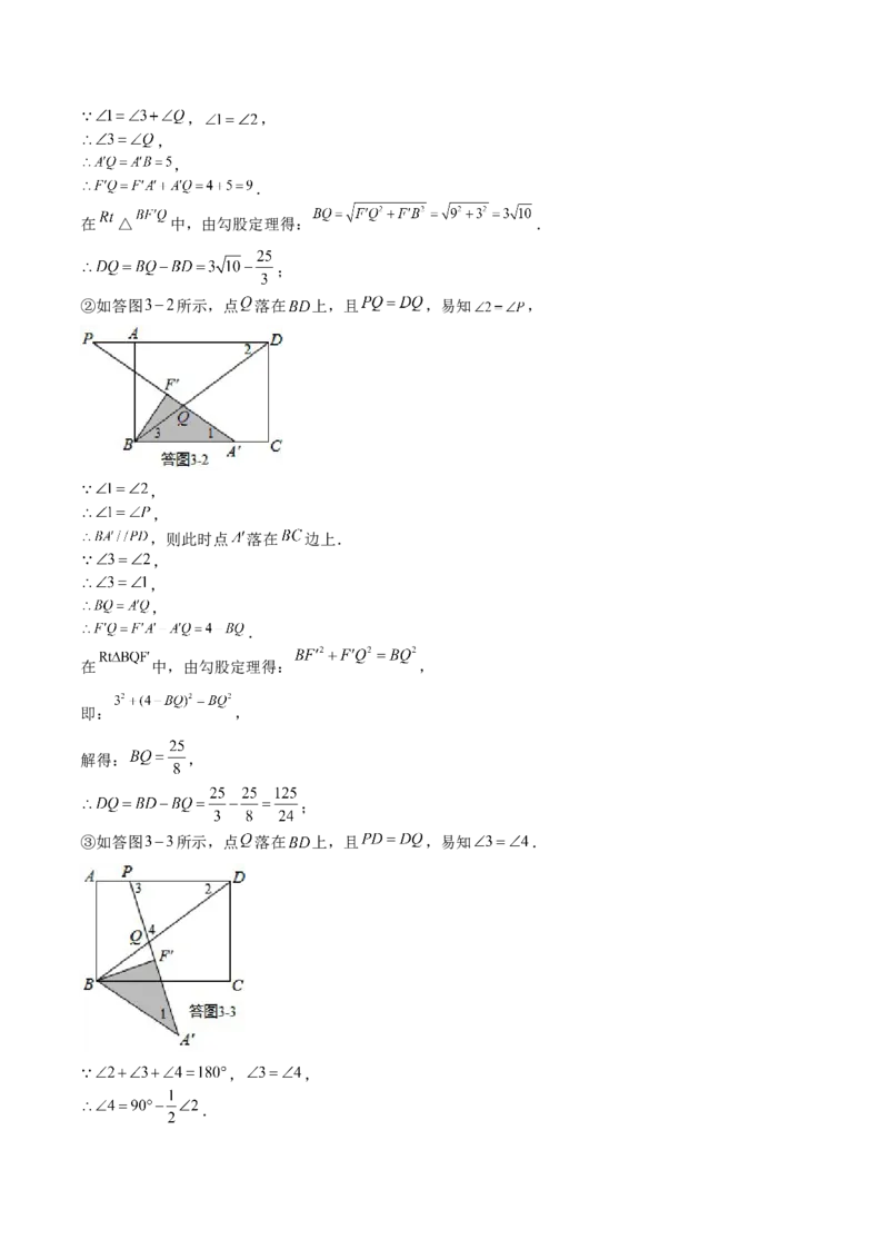 第06课特殊平行四边形解答题（难点1-动态几何）（解析版）_北师大初中数学_9上-北师大版初中数学_05习题试卷_1课时练习_同步练习（第2套）