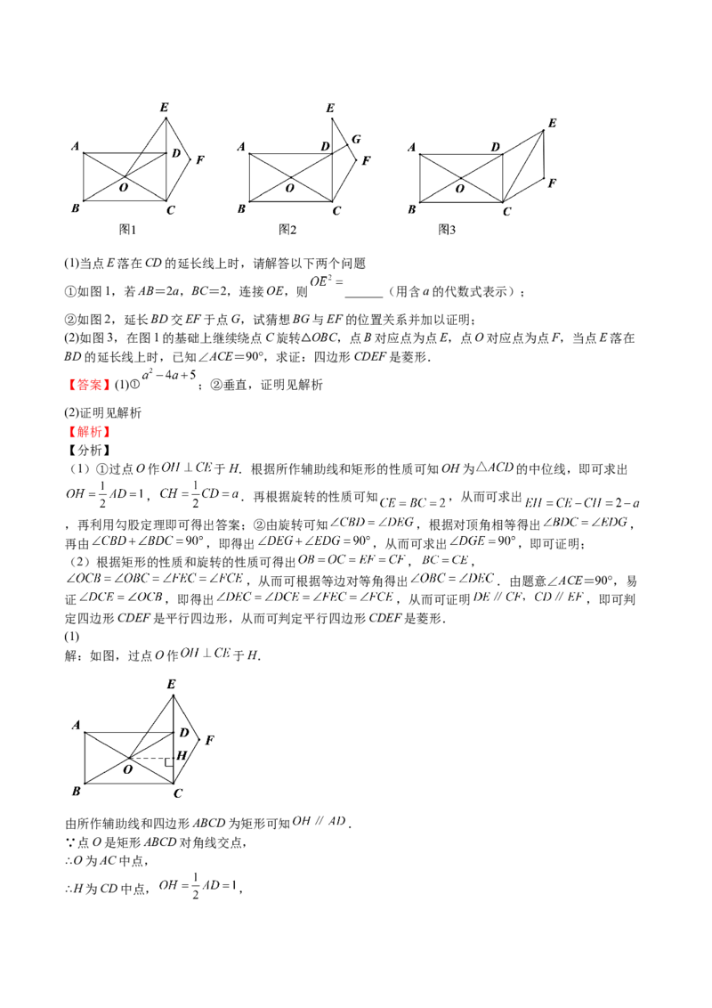 第06课特殊平行四边形解答题（难点1-动态几何）（解析版）_北师大初中数学_9上-北师大版初中数学_05习题试卷_1课时练习_同步练习（第2套）