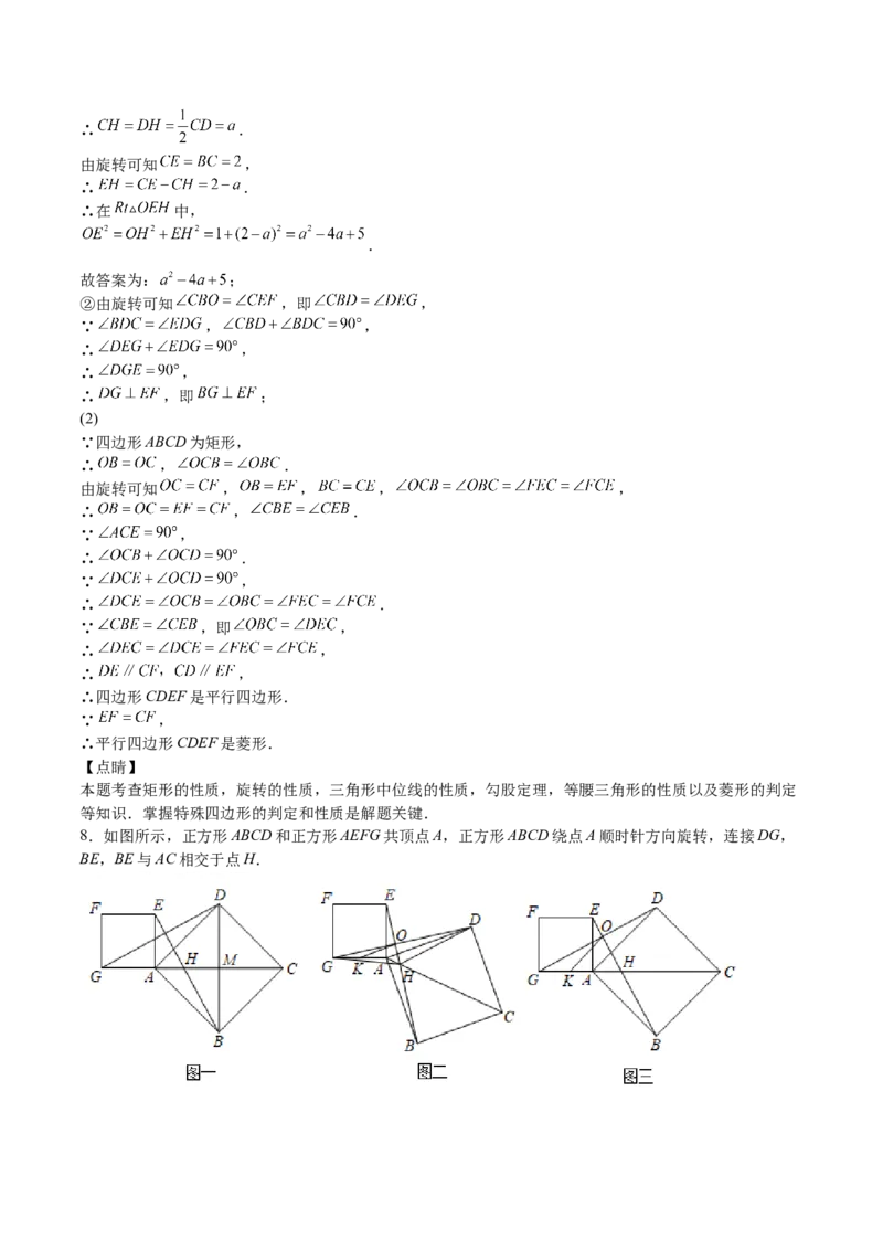 第06课特殊平行四边形解答题（难点1-动态几何）（解析版）_北师大初中数学_9上-北师大版初中数学_05习题试卷_1课时练习_同步练习（第2套）
