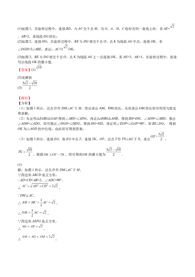 第06课特殊平行四边形解答题（难点1-动态几何）（解析版）_北师大初中数学_9上-北师大版初中数学_05习题试卷_1课时练习_同步练习（第2套）