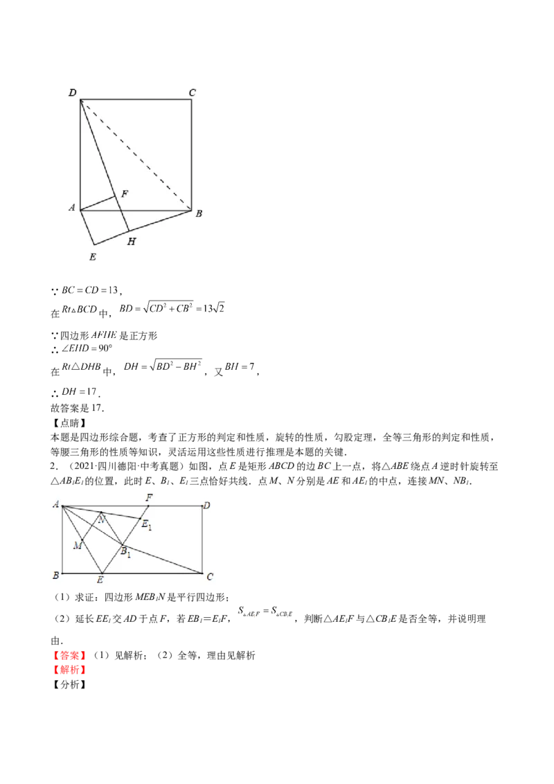 第06课特殊平行四边形解答题（难点1-动态几何）（解析版）_北师大初中数学_9上-北师大版初中数学_05习题试卷_1课时练习_同步练习（第2套）