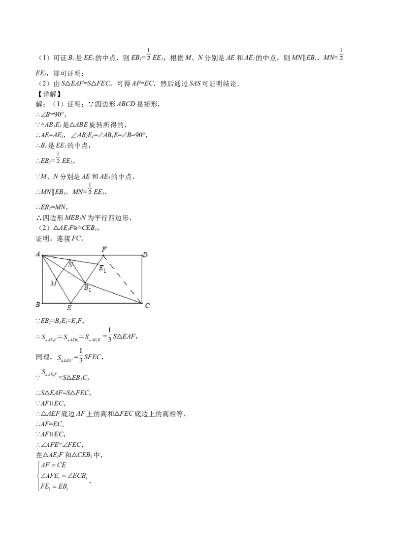 第06课特殊平行四边形解答题（难点1-动态几何）（解析版）_北师大初中数学_9上-北师大版初中数学_05习题试卷_1课时练习_同步练习（第2套）