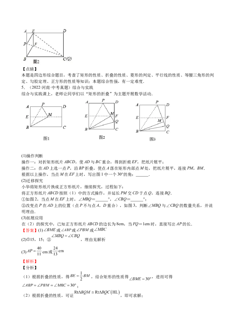 第06课特殊平行四边形解答题（难点1-动态几何）（解析版）_北师大初中数学_9上-北师大版初中数学_05习题试卷_1课时练习_同步练习（第2套）