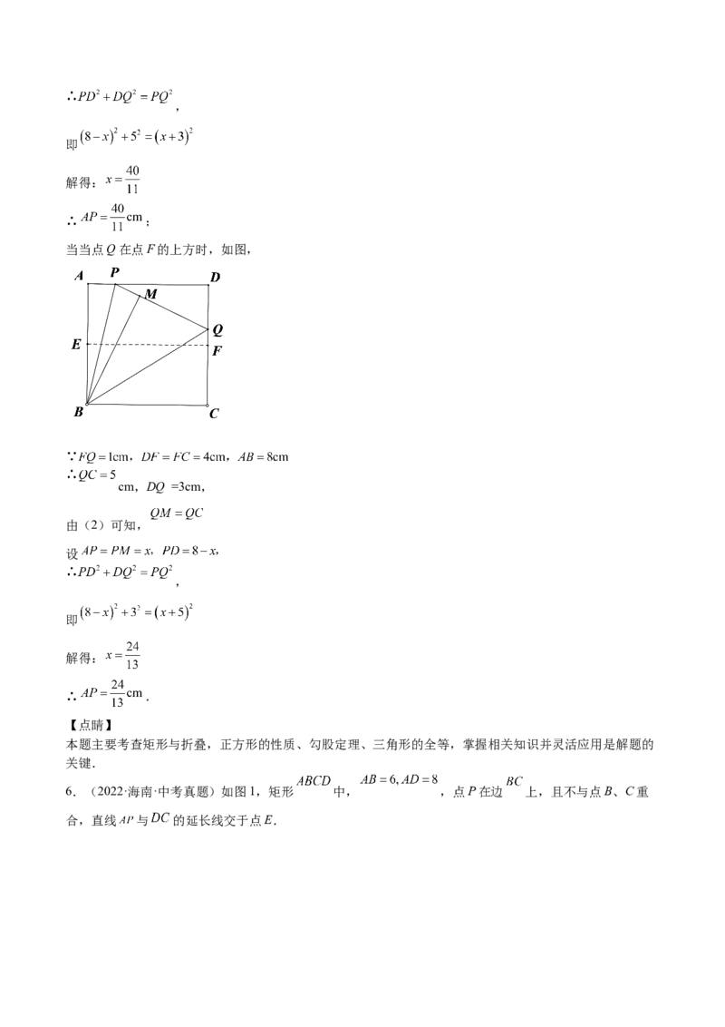 第06课特殊平行四边形解答题（难点1-动态几何）（解析版）_北师大初中数学_9上-北师大版初中数学_05习题试卷_1课时练习_同步练习（第2套）