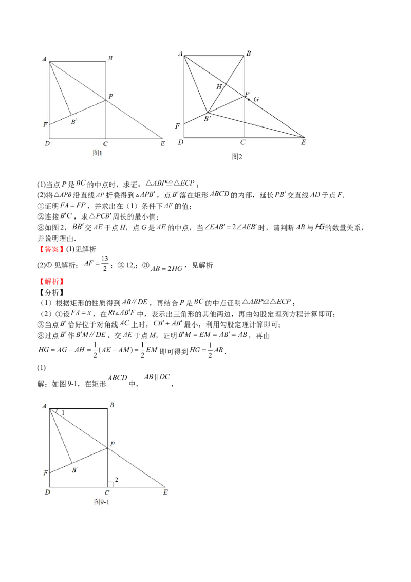 第06课特殊平行四边形解答题（难点1-动态几何）（解析版）_北师大初中数学_9上-北师大版初中数学_05习题试卷_1课时练习_同步练习（第2套）