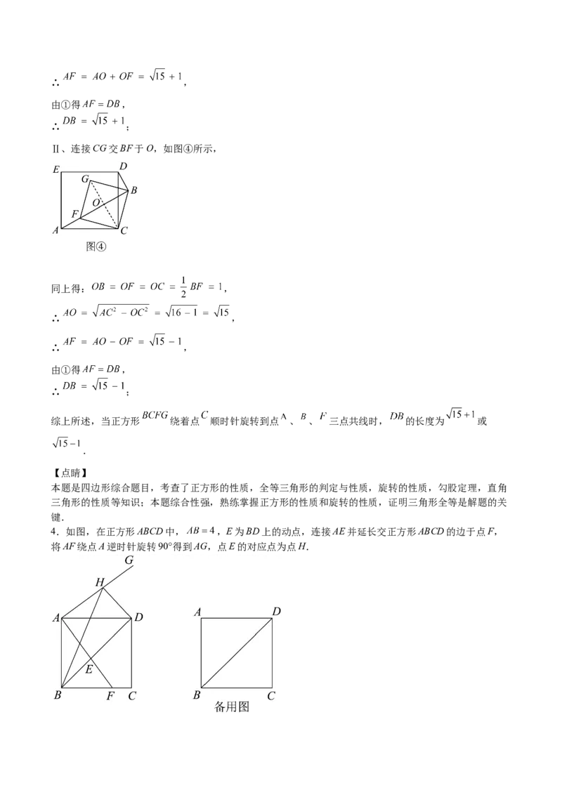 第06课特殊平行四边形解答题（难点1-动态几何）（解析版）_北师大初中数学_9上-北师大版初中数学_05习题试卷_1课时练习_同步练习（第2套）