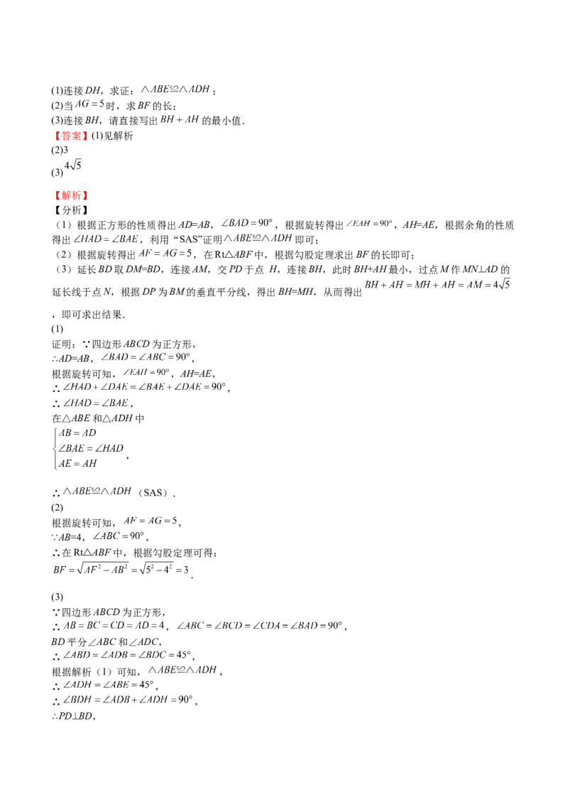 第06课特殊平行四边形解答题（难点1-动态几何）（解析版）_北师大初中数学_9上-北师大版初中数学_05习题试卷_1课时练习_同步练习（第2套）