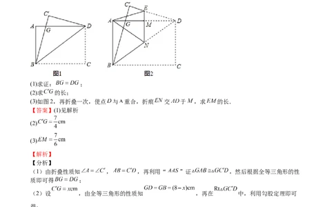 第06课特殊平行四边形解答题（难点1-动态几何）（解析版）_北师大初中数学_9上-北师大版初中数学_05习题试卷_1课时练习_同步练习（第2套）