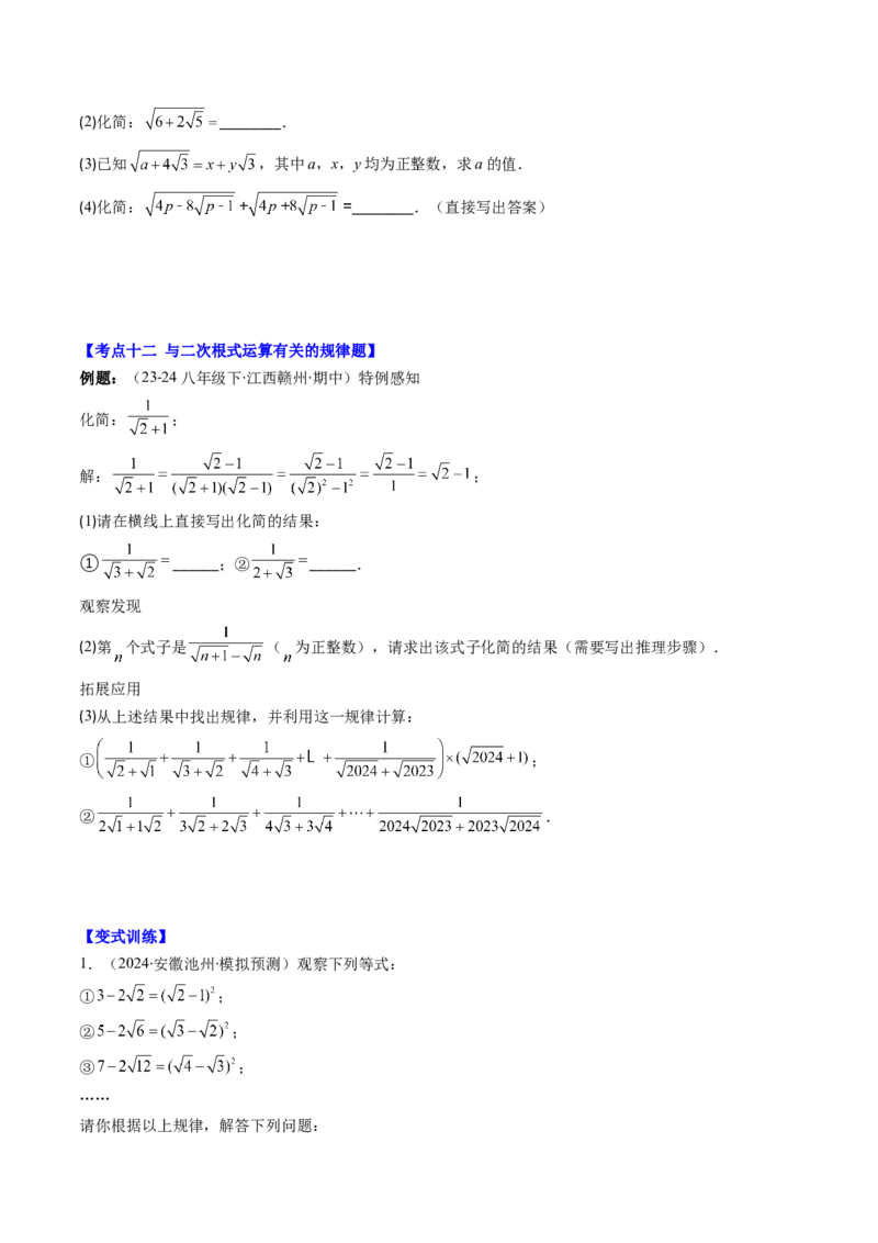 第二章第10讲章节复习专题：实数(12类热点题型讲练)（原卷版）_北师大初中数学_8上-北师大版初中数学_旧版_05习题试卷_帮课堂2023-2024学年八年级数学上册同步学与练（北师大版）