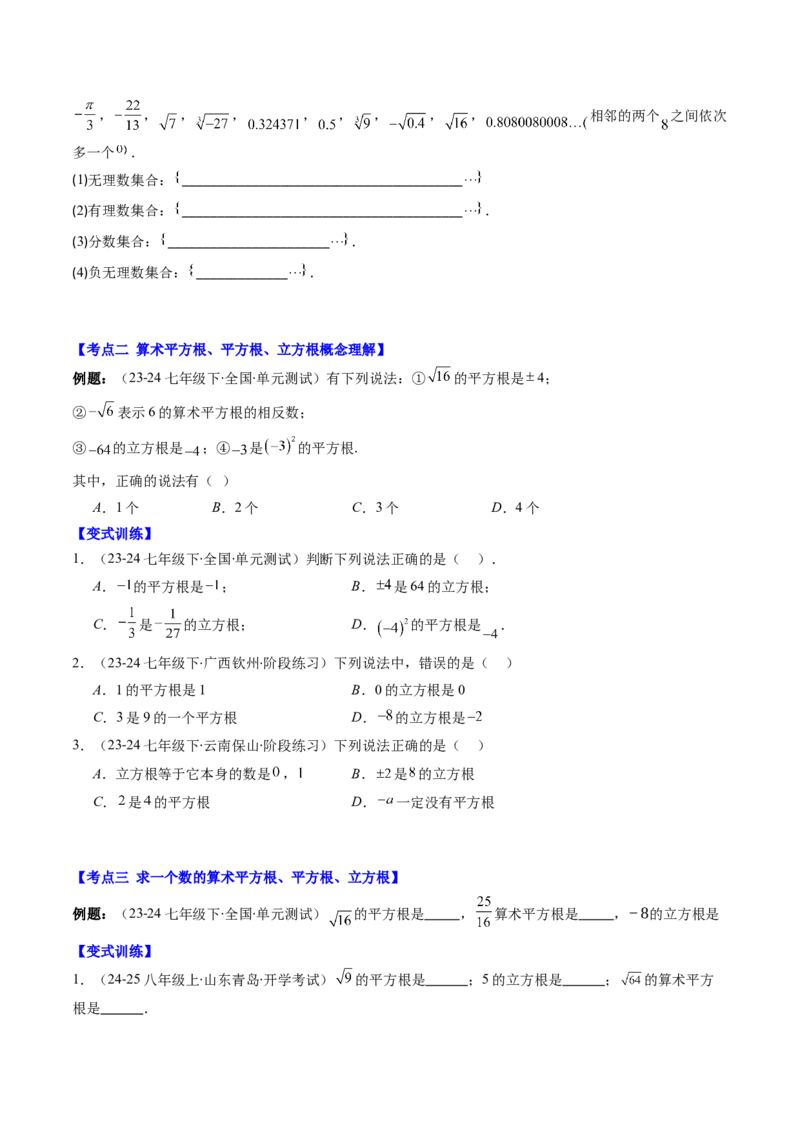 第二章第10讲章节复习专题：实数(12类热点题型讲练)（原卷版）_北师大初中数学_8上-北师大版初中数学_旧版_05习题试卷_帮课堂2023-2024学年八年级数学上册同步学与练（北师大版）