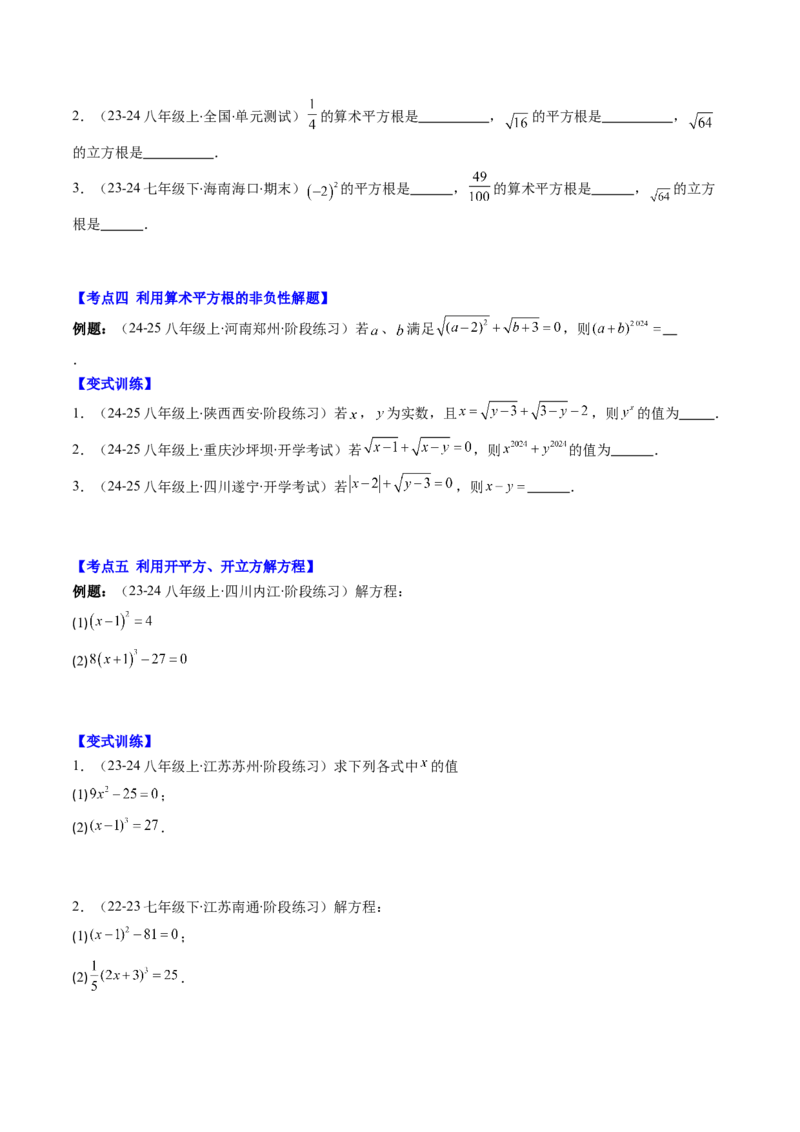 第二章第10讲章节复习专题：实数(12类热点题型讲练)（原卷版）_北师大初中数学_8上-北师大版初中数学_旧版_05习题试卷_帮课堂2023-2024学年八年级数学上册同步学与练（北师大版）