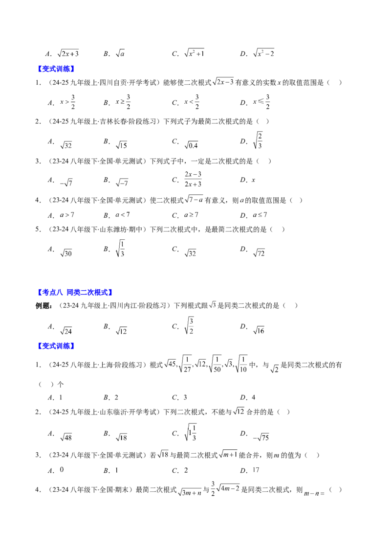 第二章第10讲章节复习专题：实数(12类热点题型讲练)（原卷版）_北师大初中数学_8上-北师大版初中数学_旧版_05习题试卷_帮课堂2023-2024学年八年级数学上册同步学与练（北师大版）