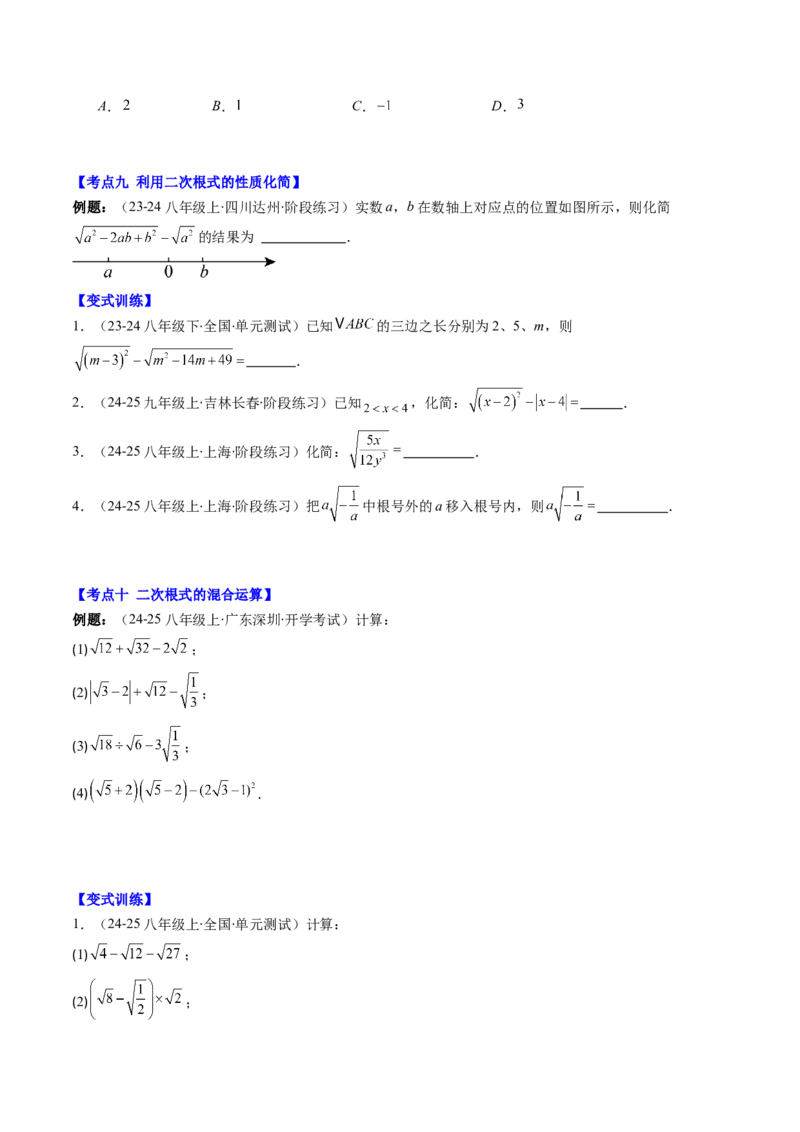 第二章第10讲章节复习专题：实数(12类热点题型讲练)（原卷版）_北师大初中数学_8上-北师大版初中数学_旧版_05习题试卷_帮课堂2023-2024学年八年级数学上册同步学与练（北师大版）