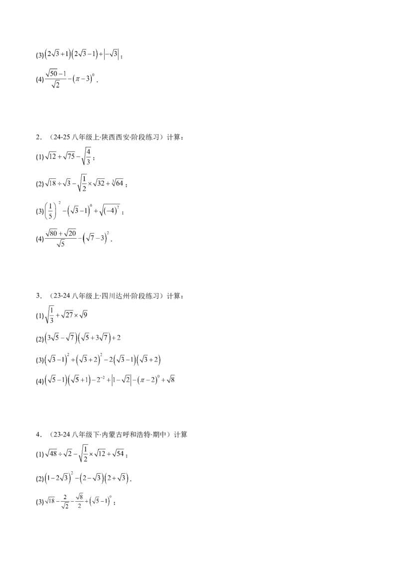 第二章第10讲章节复习专题：实数(12类热点题型讲练)（原卷版）_北师大初中数学_8上-北师大版初中数学_旧版_05习题试卷_帮课堂2023-2024学年八年级数学上册同步学与练（北师大版）