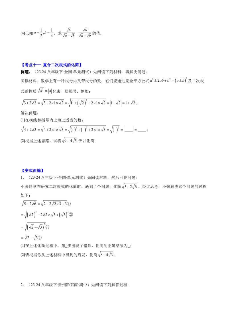 第二章第10讲章节复习专题：实数(12类热点题型讲练)（原卷版）_北师大初中数学_8上-北师大版初中数学_旧版_05习题试卷_帮课堂2023-2024学年八年级数学上册同步学与练（北师大版）