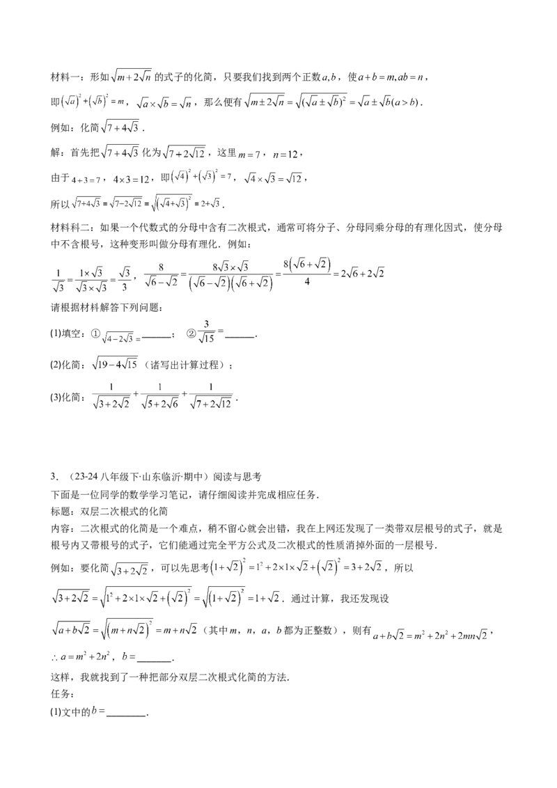 第二章第10讲章节复习专题：实数(12类热点题型讲练)（原卷版）_北师大初中数学_8上-北师大版初中数学_旧版_05习题试卷_帮课堂2023-2024学年八年级数学上册同步学与练（北师大版）
