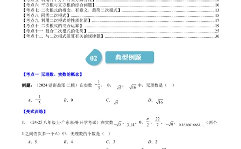 第二章第10讲章节复习专题：实数(12类热点题型讲练)（原卷版）_北师大初中数学_8上-北师大版初中数学_旧版_05习题试卷_帮课堂2023-2024学年八年级数学上册同步学与练（北师大版）