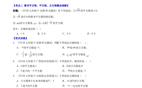 第二章第10讲章节复习专题：实数(12类热点题型讲练)（原卷版）_北师大初中数学_8上-北师大版初中数学_旧版_05习题试卷_帮课堂2023-2024学年八年级数学上册同步学与练（北师大版）