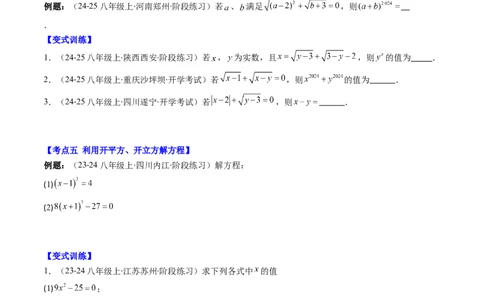 第二章第10讲章节复习专题：实数(12类热点题型讲练)（原卷版）_北师大初中数学_8上-北师大版初中数学_旧版_05习题试卷_帮课堂2023-2024学年八年级数学上册同步学与练（北师大版）