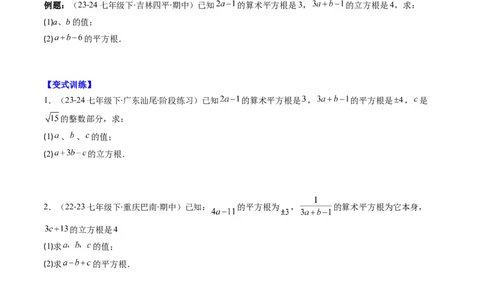 第二章第10讲章节复习专题：实数(12类热点题型讲练)（原卷版）_北师大初中数学_8上-北师大版初中数学_旧版_05习题试卷_帮课堂2023-2024学年八年级数学上册同步学与练（北师大版）