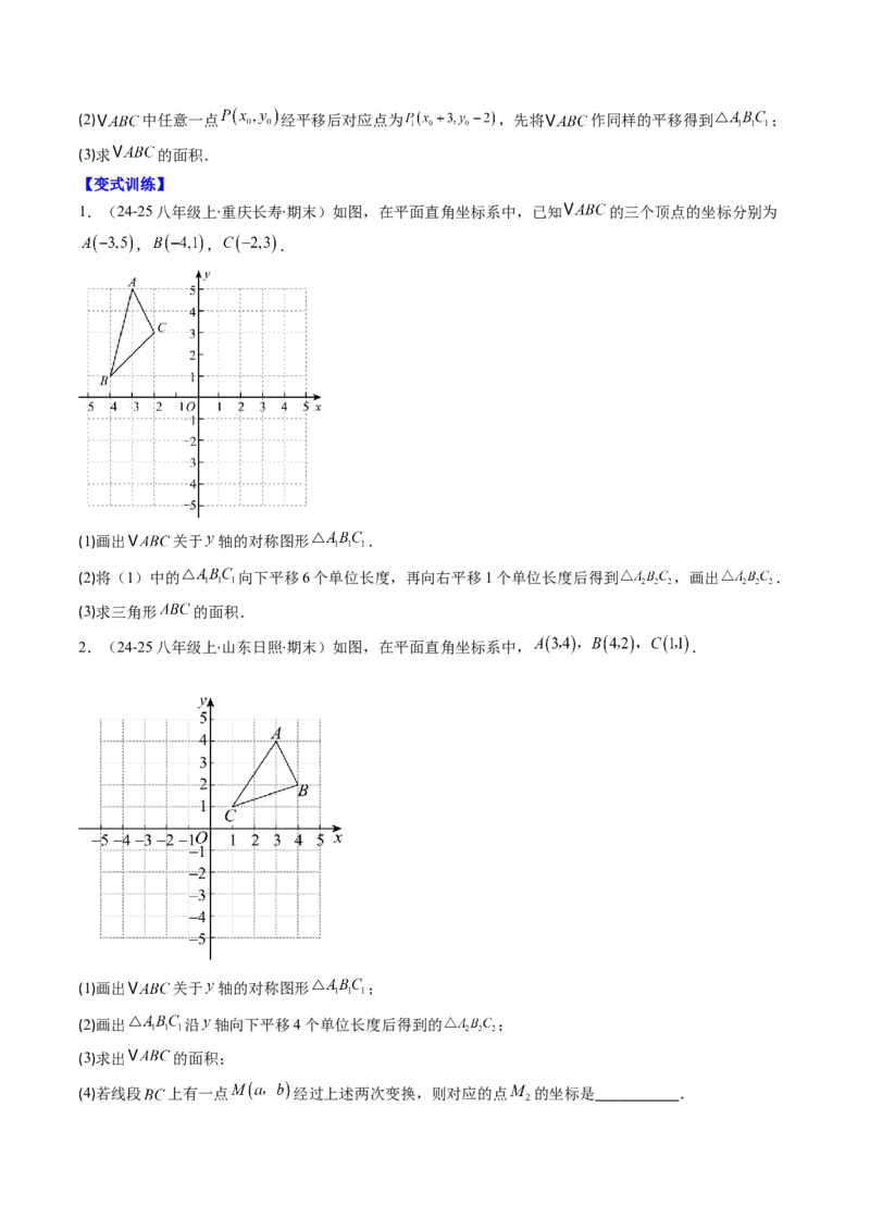 第三章第01讲图形的平移（3个知识点+10类热点题型讲练+习题巩固）（原卷版）_北师大初中数学_8下-北师大版初中数学_旧版-可参考_05习题试卷