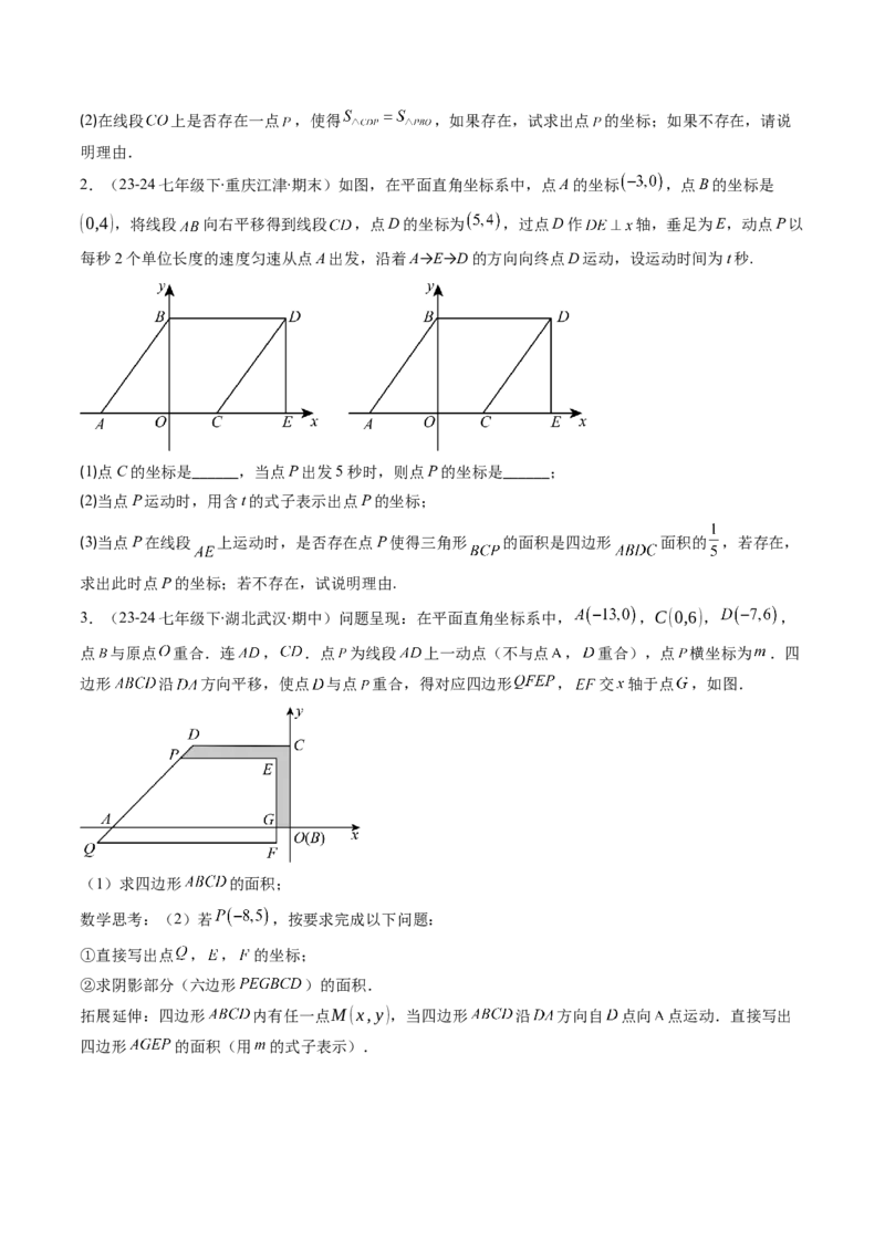 第三章第01讲图形的平移（3个知识点+10类热点题型讲练+习题巩固）（原卷版）_北师大初中数学_8下-北师大版初中数学_旧版-可参考_05习题试卷