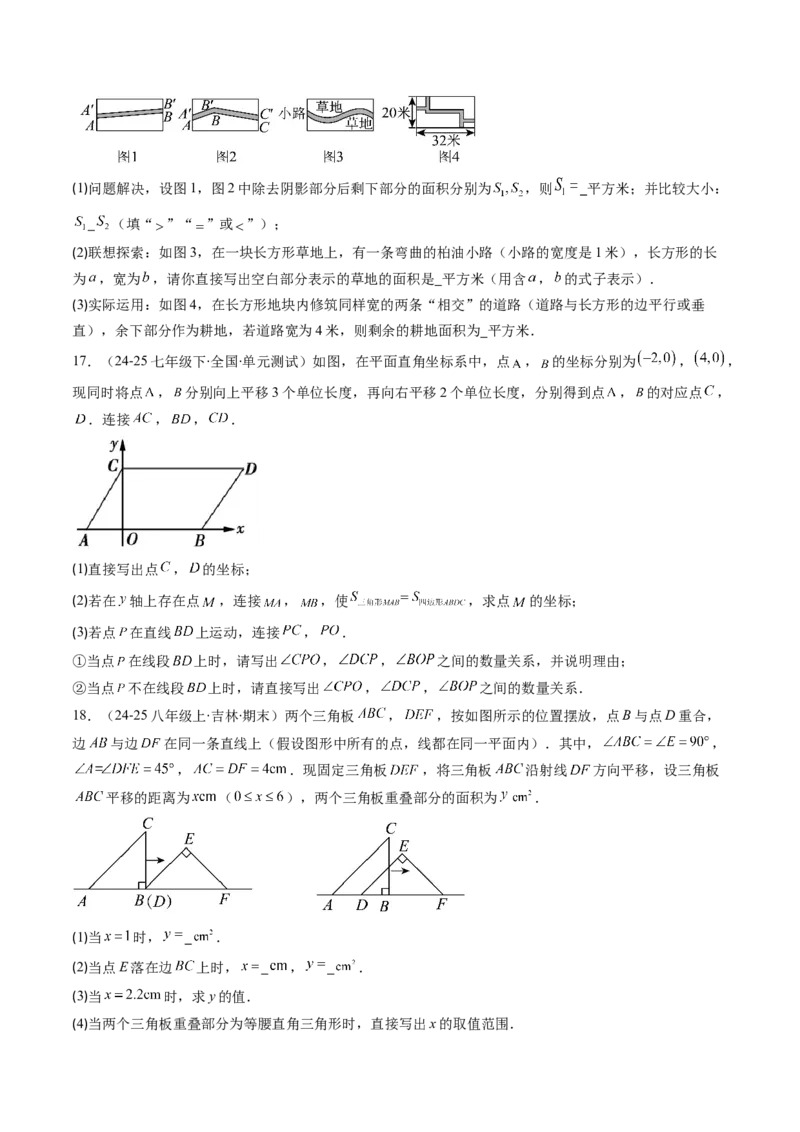 第三章第01讲图形的平移（3个知识点+10类热点题型讲练+习题巩固）（原卷版）_北师大初中数学_8下-北师大版初中数学_旧版-可参考_05习题试卷