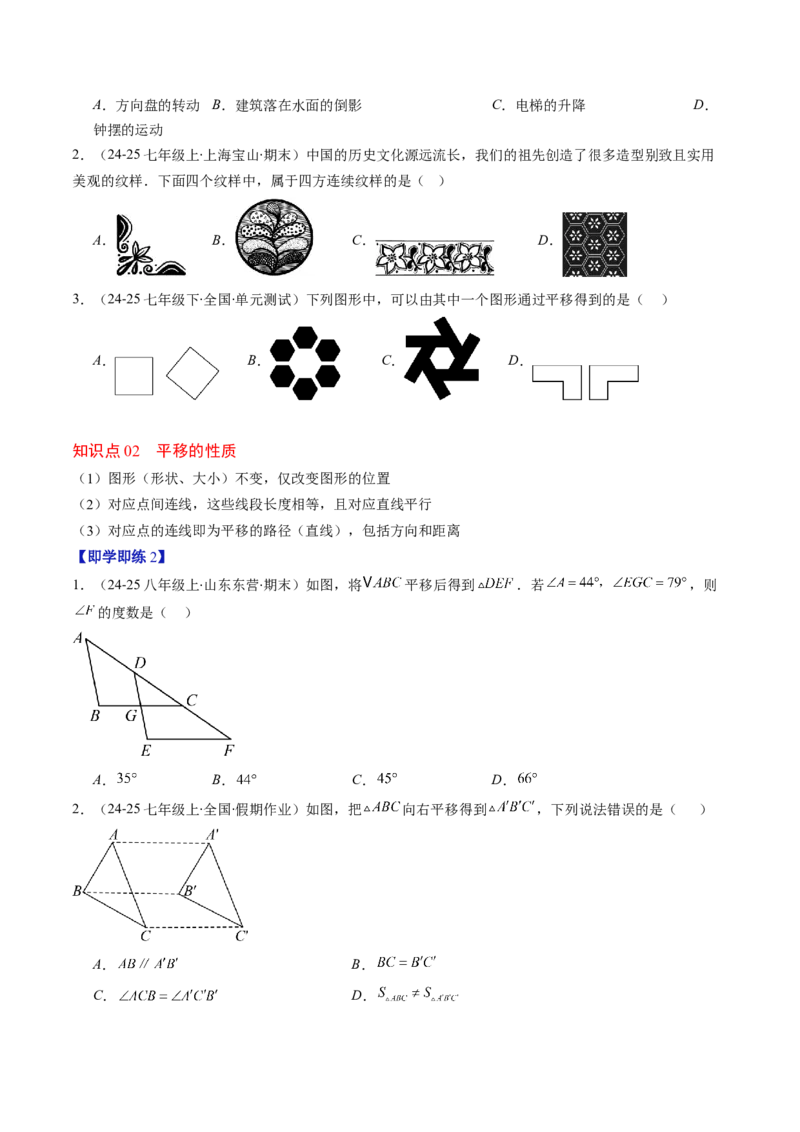 第三章第01讲图形的平移（3个知识点+10类热点题型讲练+习题巩固）（原卷版）_北师大初中数学_8下-北师大版初中数学_旧版-可参考_05习题试卷