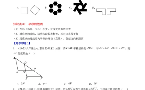 第三章第01讲图形的平移（3个知识点+10类热点题型讲练+习题巩固）（原卷版）_北师大初中数学_8下-北师大版初中数学_旧版-可参考_05习题试卷