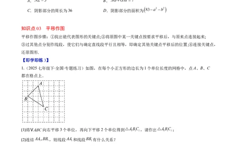 第三章第01讲图形的平移（3个知识点+10类热点题型讲练+习题巩固）（原卷版）_北师大初中数学_8下-北师大版初中数学_旧版-可参考_05习题试卷