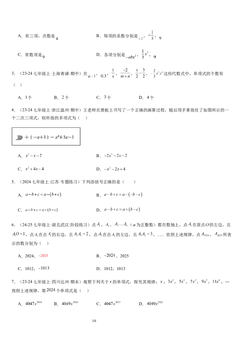 第3章整式及其加减（核心素养提升+中考能力提升+过关检测）原卷版_北师大初中数学_7上-北师大版初中数学_7上-初中数学北师大（2024新版）持续更新_03课件+练习