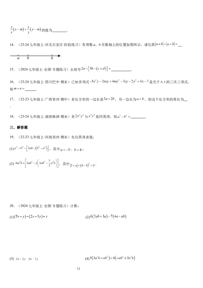 第3章整式及其加减（核心素养提升+中考能力提升+过关检测）原卷版_北师大初中数学_7上-北师大版初中数学_7上-初中数学北师大（2024新版）持续更新_03课件+练习