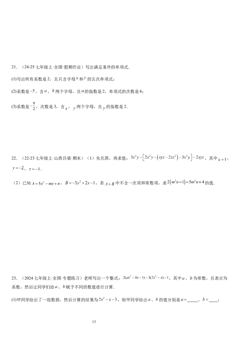 第3章整式及其加减（核心素养提升+中考能力提升+过关检测）原卷版_北师大初中数学_7上-北师大版初中数学_7上-初中数学北师大（2024新版）持续更新_03课件+练习