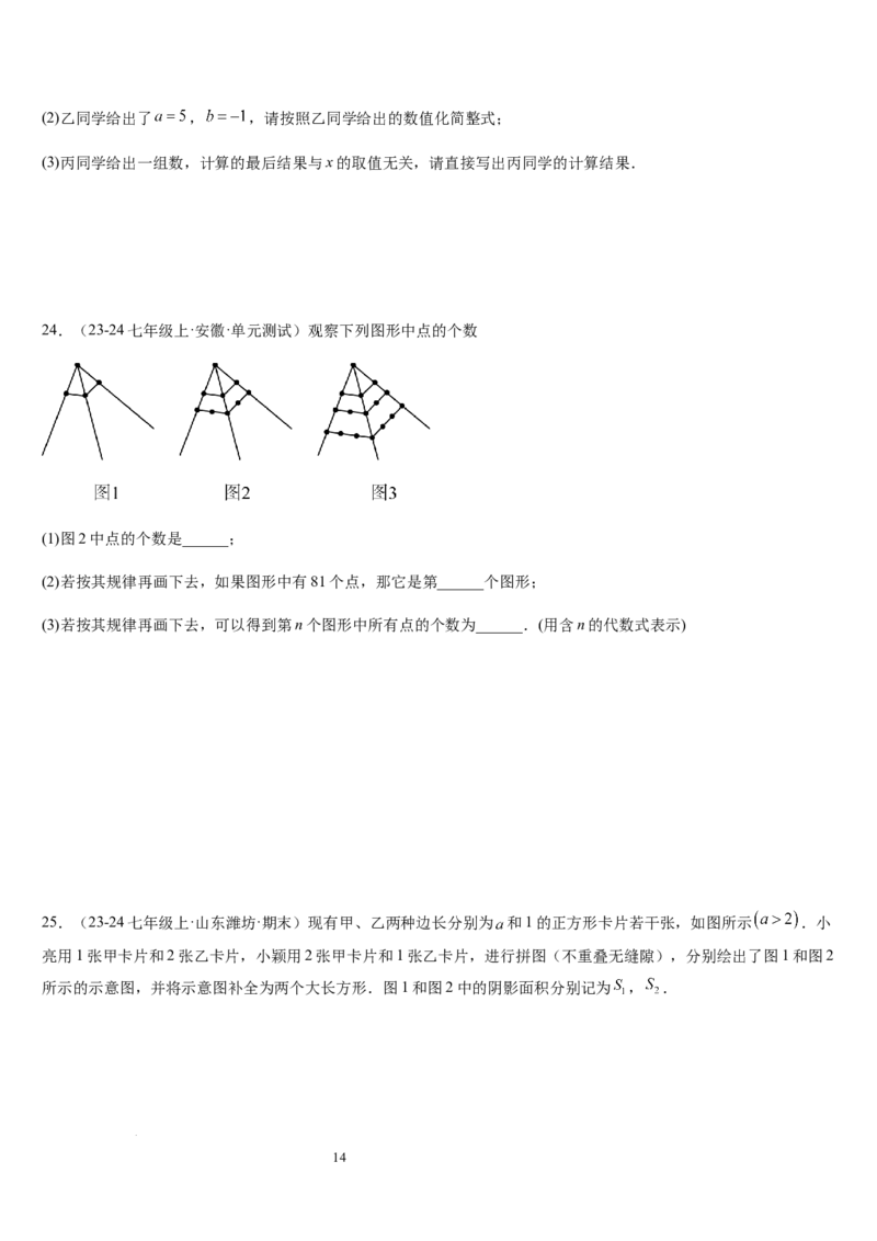 第3章整式及其加减（核心素养提升+中考能力提升+过关检测）原卷版_北师大初中数学_7上-北师大版初中数学_7上-初中数学北师大（2024新版）持续更新_03课件+练习